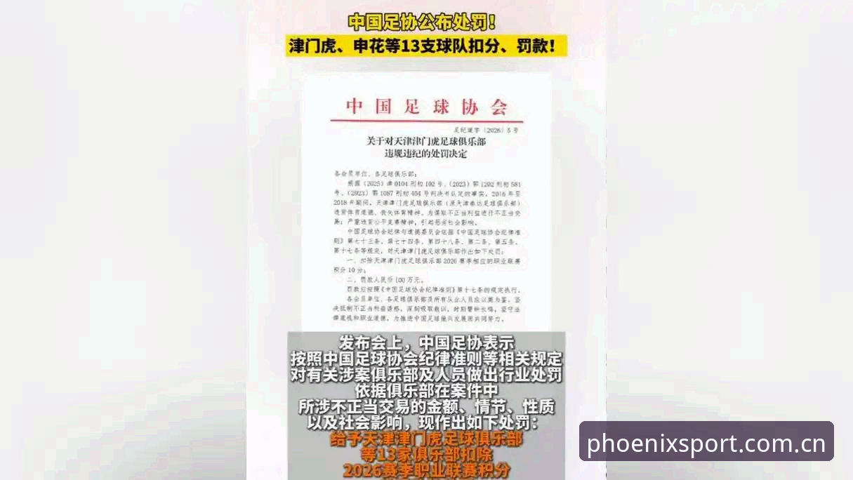足协第三批禁足名单公布，凤凰体育平台带你读懂这场反腐风暴？